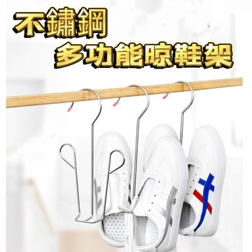 《歐爸小舖》不鏽鋼多功能晾鞋架 不鏽鋼掛鞋神器 掛鞋架 晾鞋架 曬鞋架 吊掛式鞋架 魔術衣架 鞋子收納 鞋架 曬鞋架