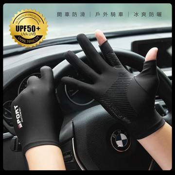 冰絲手套 防曬手套 開車手套 透氣手套 五指手套 二指手套 露半指手套 露指手套 彈力手套 掌心防滑手套 觸屏手套 夏天