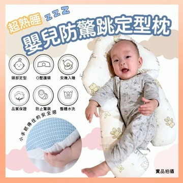 《最高折300》防驚跳枕 安撫枕 寶寶枕頭 頭型定型枕 嬰兒枕頭 哄睡神器 嬰兒枕 寶寶安撫枕 塑型枕 新生兒 枕頭