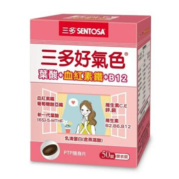 【三多】好氣色®複方膜衣錠(50錠/盒)