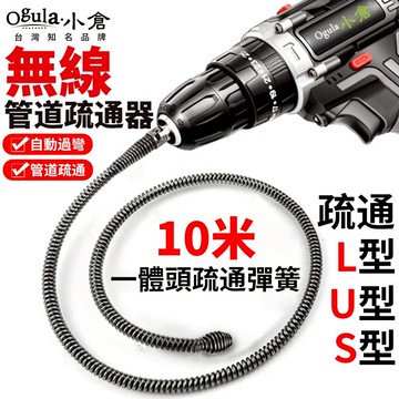 【Ogula小倉】管道疏通器 電動管道疏通器 下水道廚房通管機 下水道疏通神器 水管疏通器 電動管道通彈簧工具 自動過彎