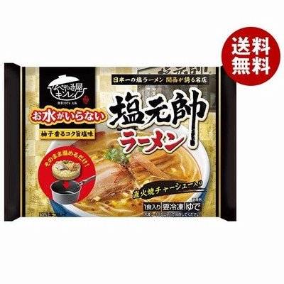 【冷凍商品】キンレイ お水がいらない 塩元帥 塩ラーメン 1食×12袋入｜ 送料無料