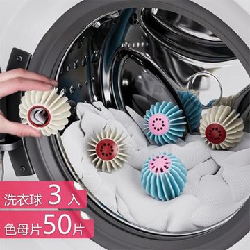 【荷生活】內置吸色片衣物防染色洗衣球 柔軟耐用固色防纏繞洗衣清潔球-3入+色母片50片組