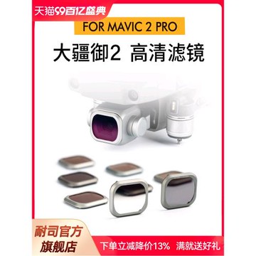 NiSi耐司 無人機濾鏡 DJI大疆 鍍膜濾鏡ND減光鏡 中灰鏡 CPL偏振鏡抗光害鏡GND漸變鏡套裝風光攝影無人機濾鏡