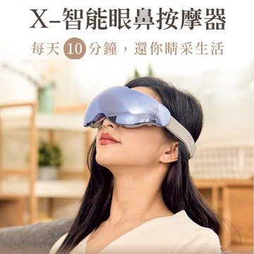 【OGAWA奧佳華】智能眼鼻按摩器 OY-0301C 星灰、紫藍、極光