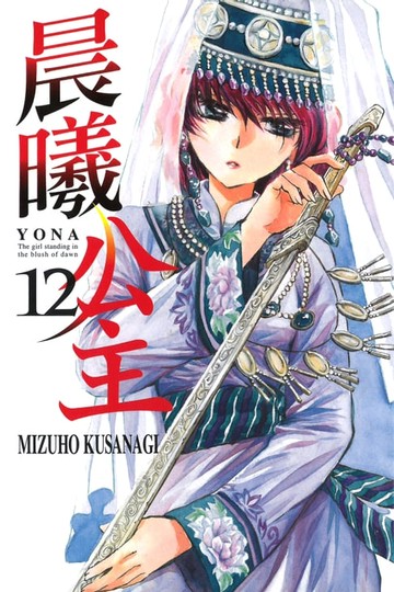 【電子書】晨曦公主 (12)