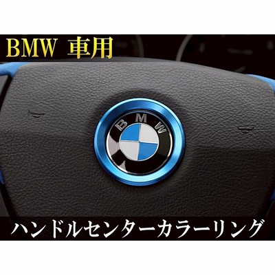 Bmw車用 ハンドルセンターカラーリング ブルー 通販 Lineポイント最大5 0 Get Lineショッピング