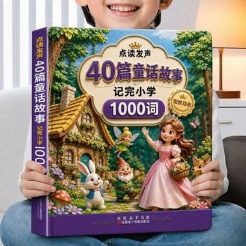 ✨寶貝嚴選✨ 雙語早教點讀發聲書 40篇睡前故事有聲書 小學英語1000詞 點讀書繪本 儿童英文益智阅读书 有声