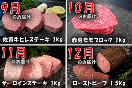 佐賀牛定期便「ロースブロック・ヒレステーキ(3回)・ローストビーフ(3回)・すき焼き用(ロース）・しゃぶしゃぶ用(ロース)・カルビ焼肉(ロース)・サーロイン・赤身ももブロック」 毎月発送いたします!