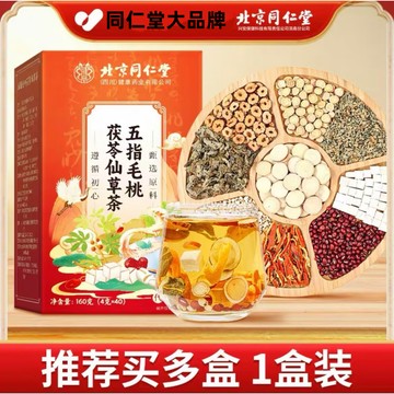 🔥免運🔥全新陞級🔥北京衕仁堂五指毛桃茯苓僊草茶 薏仁 陳皮 北京同仁堂 同仁堂 五指毛桃茯苓仙草茶 五指毛桃 仙草茶