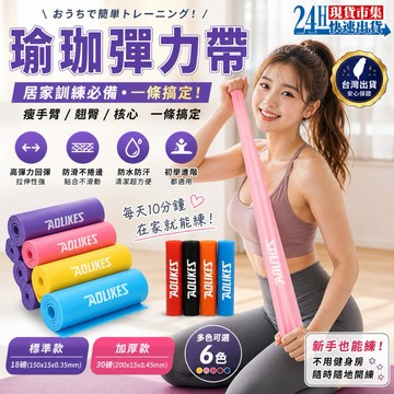 <🇹🇼現貨市集👍>關懷據點指定店家👍瑜珈彈力帶 健身拉力帶 瑜伽帶 伸展帶 肌力訓練 增肌