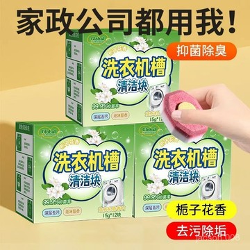 下殺價💖【高活滲透】梔子花洗衣機槽泡騰片洗衣機清潔劑家用滾筒波輪殺菌 LPHY