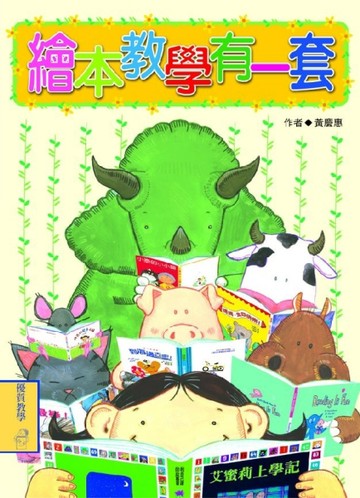 繪本教學有一套[二手書_普通]