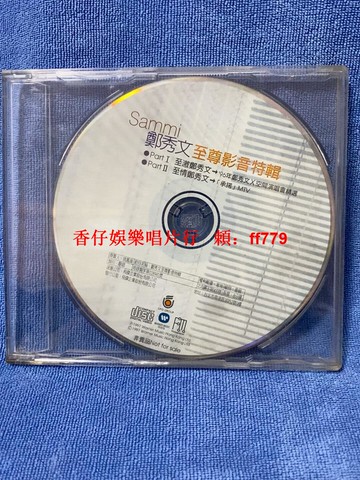 鄭秀文 至尊影音特輯 臺版電臺宣傳碟 1997年華納飛碟發行 非賣品 碟片9成新 播放流暢