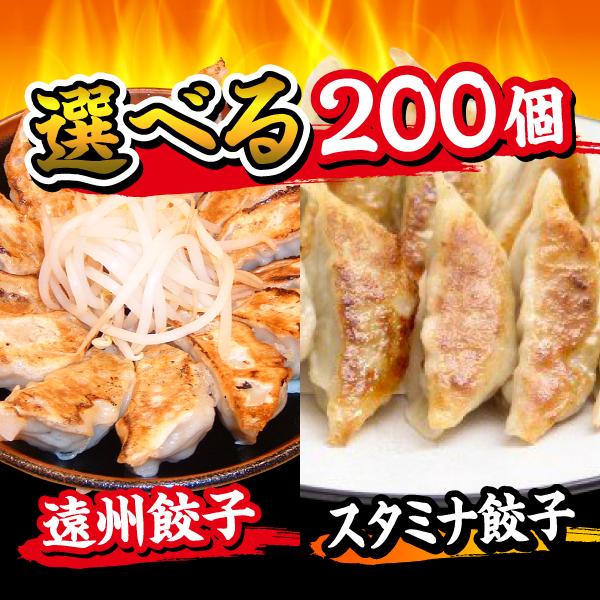 餃子 お取り寄せ  200個 選べる福袋 ぎょうざのたれ付き