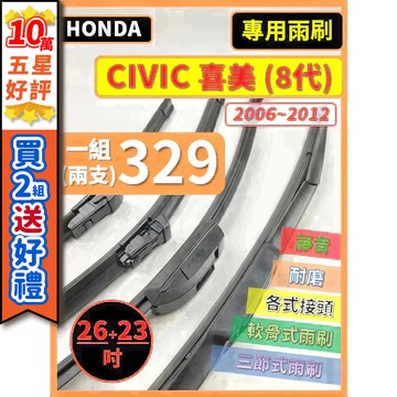 【CPF 矽膠雨刷】本田 CIVIC K12 喜美 8代 2006~2012年 26+23吋【三節式 限宅配】服貼不跳動