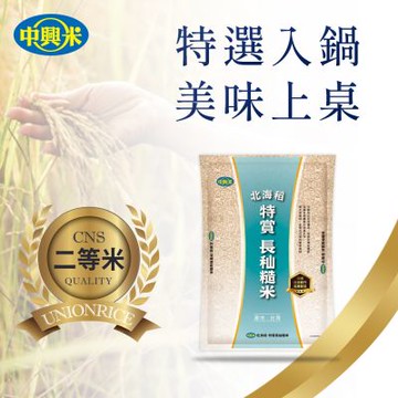 【中興米】北海稻特賞長秈糙米2KG