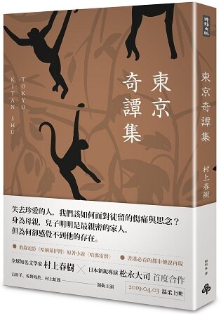 東京奇譚集﹝電影書腰新修版﹞