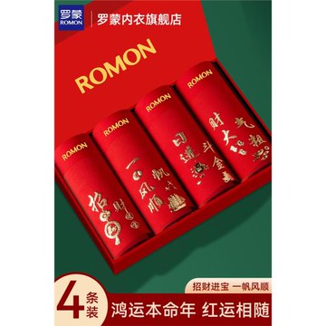 羅蒙本命年男士內褲紅色2025蛇年短褲男款純棉平角四角褲結婚禮物