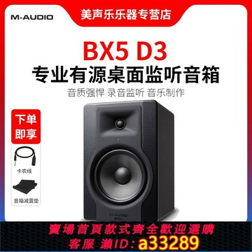{可打統編 超低價}m-audio BX5 BX8 D3 D2 5 8寸專業有源監聽音箱桌面混音音響入門