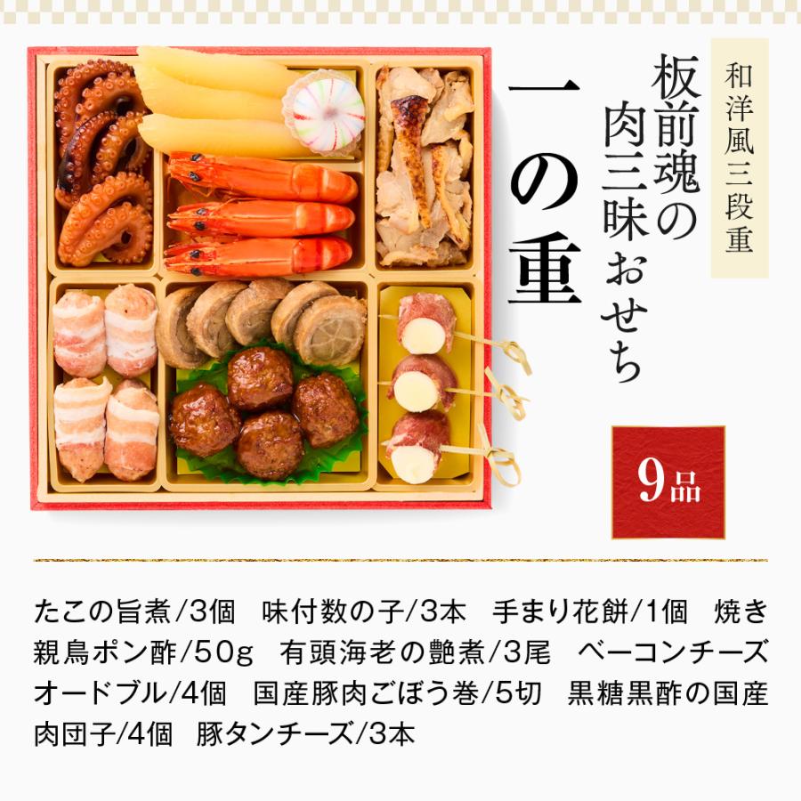 おせち 2024  予約  お節 料理「板前魂の肉三昧おせち」 和洋風 三段重 30品 3人前 御節 送料無料 和風 洋風 グルメ 2023 おせち料理