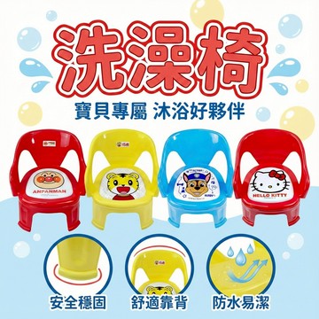 媽媽買 洗澡椅 兒童洗澡椅 嗶嗶椅 兒童椅 椅子 啾啾椅 沐浴椅