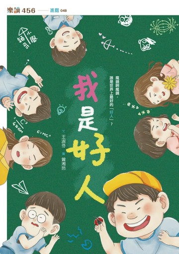 【電子書】我是好人