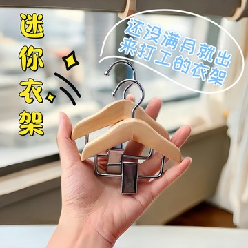 💥免運！🌈臺灣有貨💥新款迷你實木無痕衣夾隱形超小衣架襪子兒童小件衣物收納便攜簡約