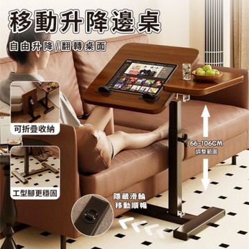 床邊桌 可折疊桌 書桌 茶几 移動升降桌 沙發邊桌 筆記本電腦辦公桌