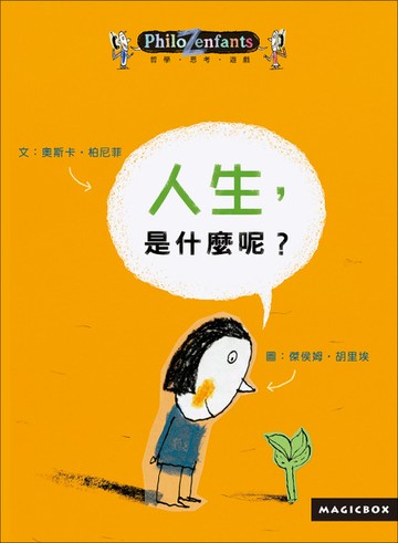 人生，是什麼呢？