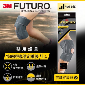 【3M】護多樂 FUTURO 特級舒適穩定護膝
