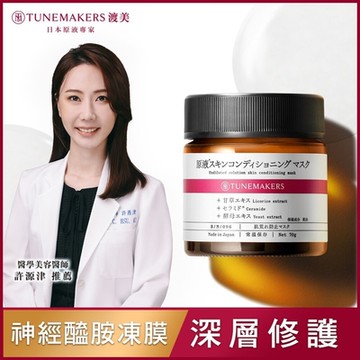 TUNEMAKERS 神經醯胺修護凍膜 70G