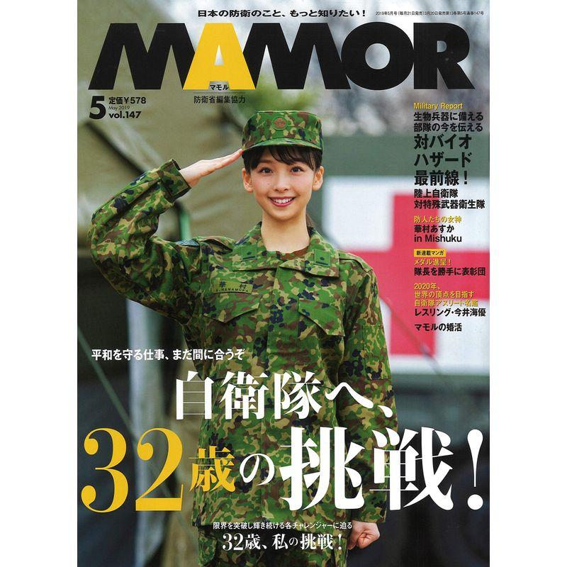 MAMOR(マモル) 2019年 05月号