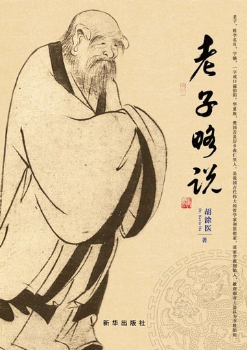 【電子書】老子略说