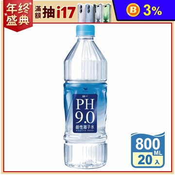 【統一】PH9.0鹼性離子水800ml 海洋離子水 礦泉水 飲用水 瓶裝水