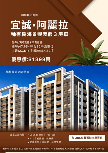 屋主急售【全新楊梅宜誠阿麗拉３房車】大降價 ｜桃園市楊梅區金溪路