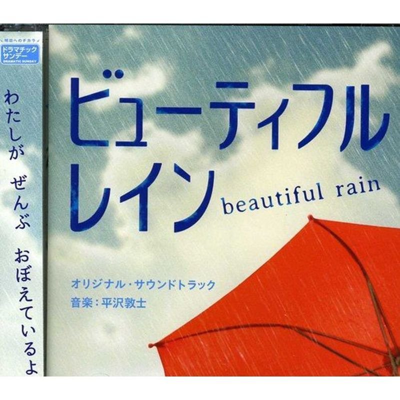 フジテレビ系ドラマ 「 ビューティフル・レイン 」 オリジナルサウンドトラック