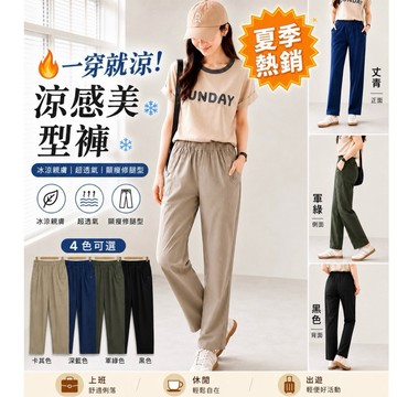 【MIKA米卡服飾+10%蝦幣回饋】涼感褲 夏季長褲 彈力褲 休閒褲 合身褲 鬆緊腰 黑褲 修身長褲 現貨