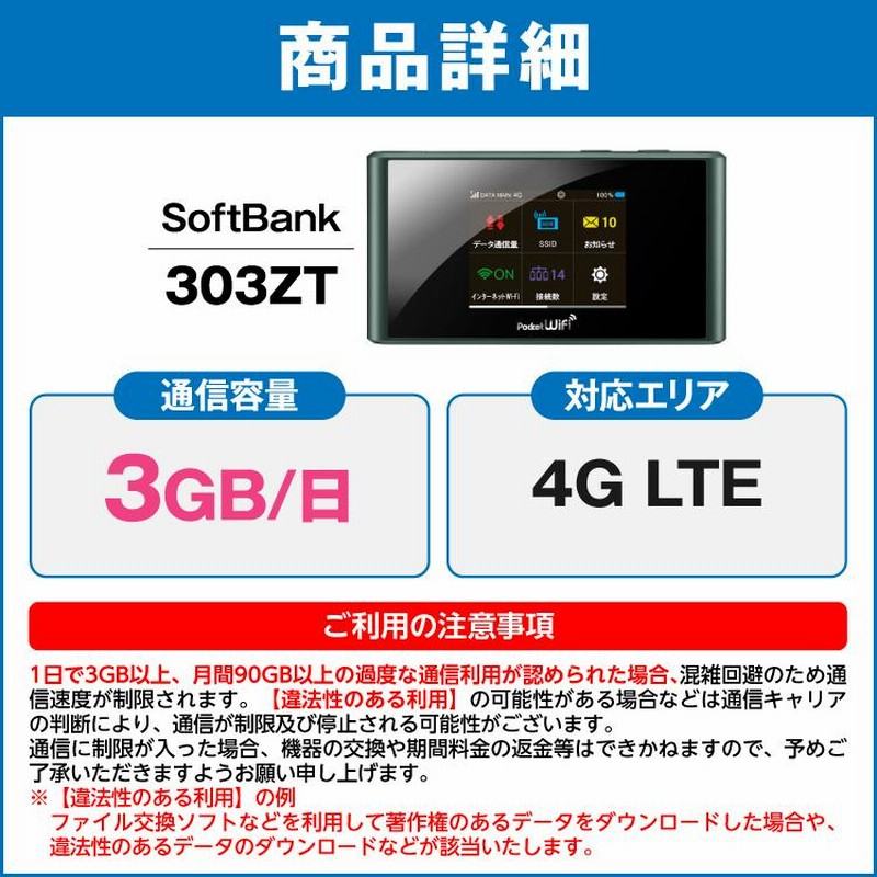ポケットwifi wifi レンタル レンタルwifi wi-fiレンタル ポケットwi-fi 1ヵ月 30日 softbank ソフトバンク 無制限 モバイルwi-fi  ワイファイ 303ZT 通販 LINEポイント最大0.5%GET LINEショッピング