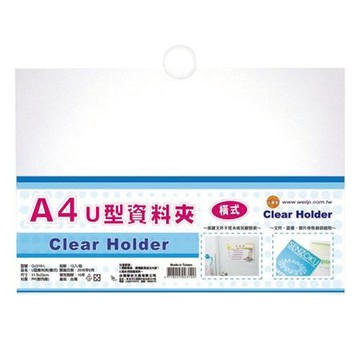 WIP 橫式U型文件套/0.18mm/CU310-L/透明白/12入/包