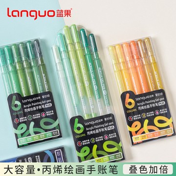 藍果手帳筆文具diy賀卡記號筆彩繪塗鴉手賬彩筆大容量丙烯中性筆