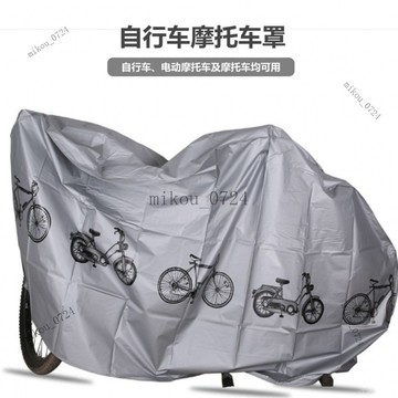 🎇免運特價✨自行車加厚魔術貼車罩電動車山地車防雨防塵罩防灰罩單車遮陽防曬#免運