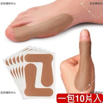 護指貼 10片【發票+現貨】拇指防外翻貼  手指矯正貼 矯正固定貼 手指貼 防磨貼 大拇指關節固定護手指貼 彈力自黏繃帶