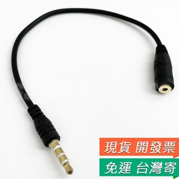 3.5mm 公 轉 2.5mm 母 轉接線 音源轉接線 鍍金接頭 耳機轉接線 20公分 音頻 轉換線