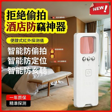 最低價✨紅外線檢測器 房間安全檢查器 攝像頭探測器 偵測器 防針孔偵測器 紅外線探測儀 訊號探測器 攝像頭檢測器 探測器