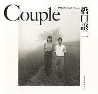 Couple 新装版 橋口譲二