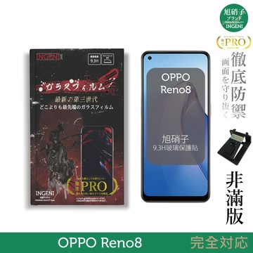 【INGENI徹底防禦】旭硝子玻璃保護貼 (非滿版) 適用 OPPO Reno8