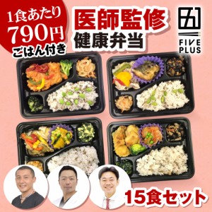 冷凍弁当 15食セット ごはん ランチ 自宅 中華 洋食 和食 電子レンジ 調理 惣菜 完全食 ダイエット 糖尿病 中性脂肪 高齢者 高血圧