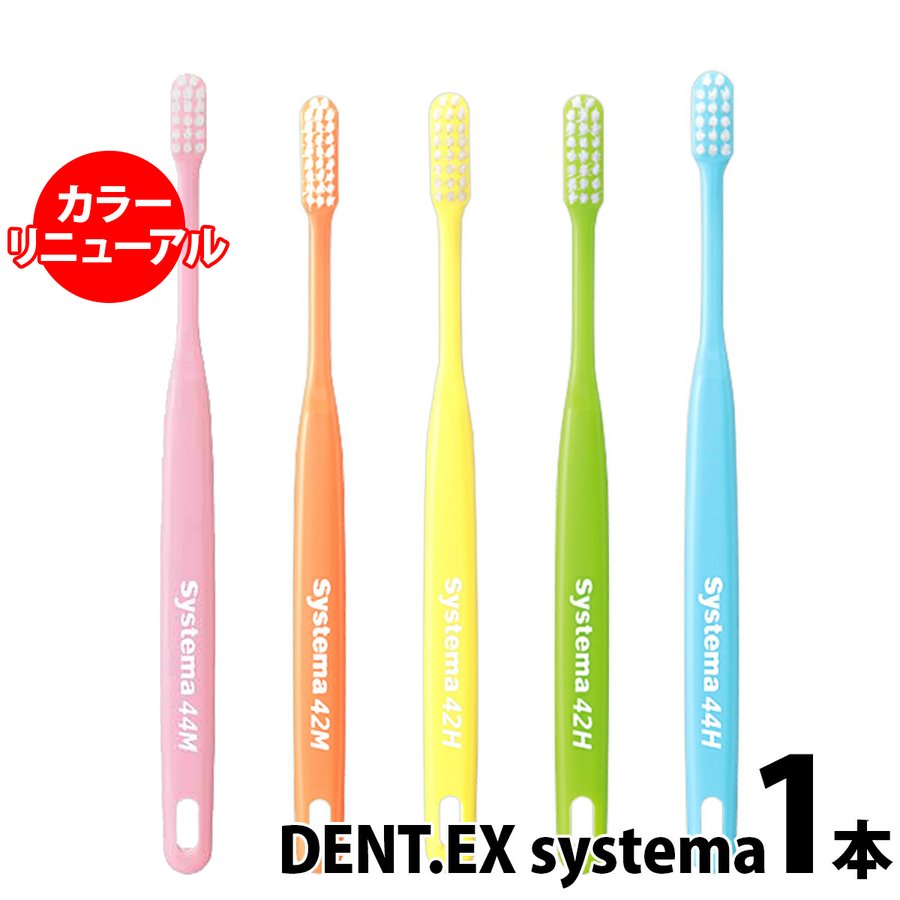 歯ブラシ DENT.EX systema 1本 デント EX システマ 通販 LINEポイント最大0.5%GET | LINEショッピング