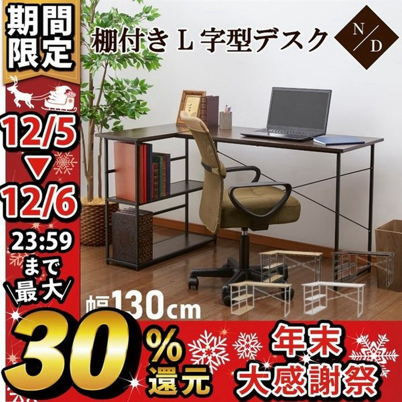 パソコンデスク L字 ラック付き オフィスデスク スチールデスク 木製デスク おしゃれ テレワーク 在宅勤務 コンパクト Pcデスク 事務机 Y Ndl 002 Sb 通販 Lineポイント最大0 5 Get Lineショッピング
